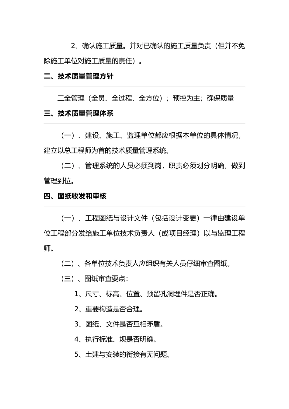 房地产开发企业工程质量安全管理制度_第2页