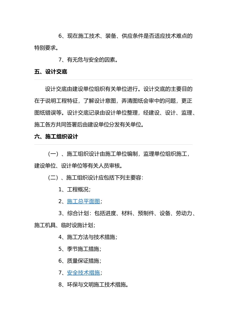 房地产开发企业工程质量安全管理制度_第3页