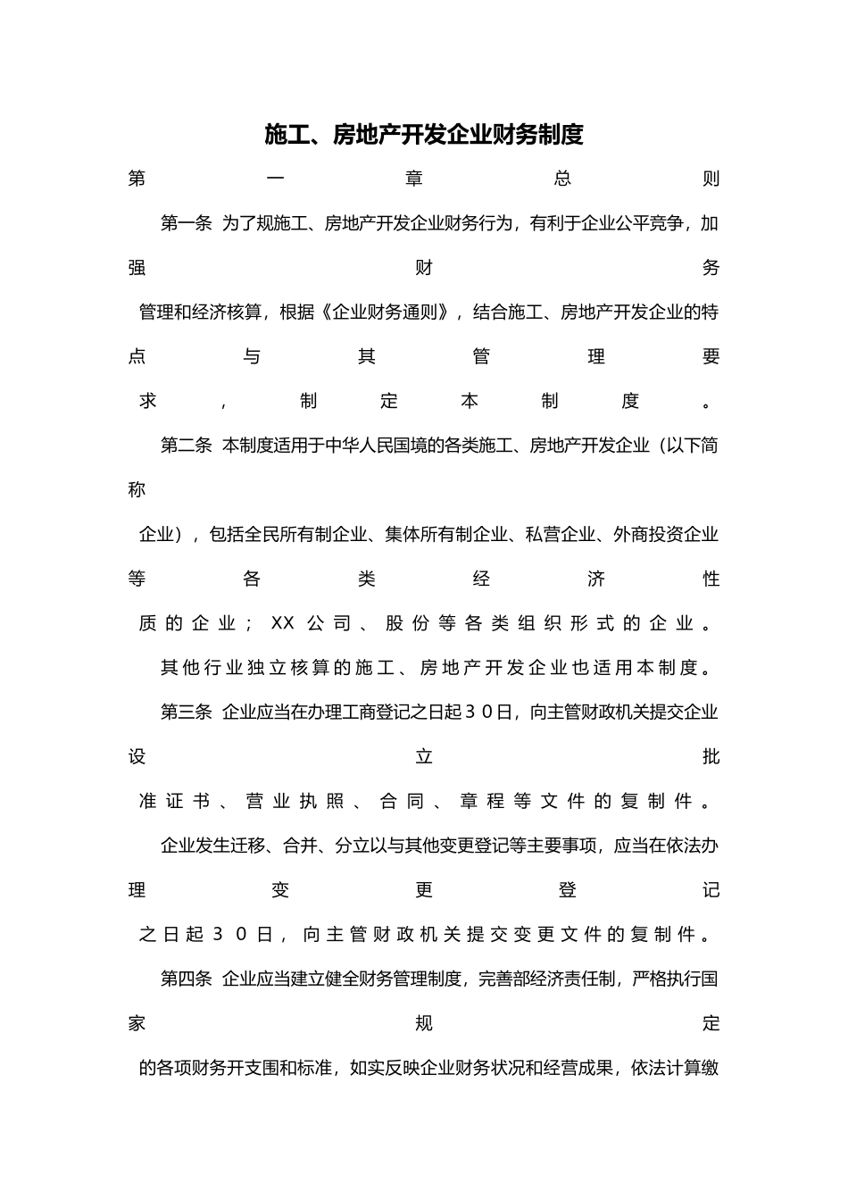 房地产开发企业财务制度_第2页