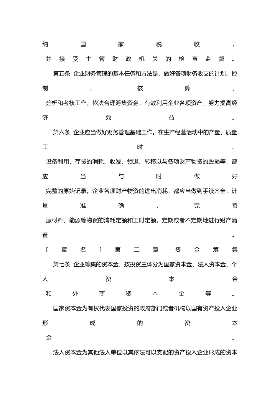 房地产开发企业财务制度_第3页