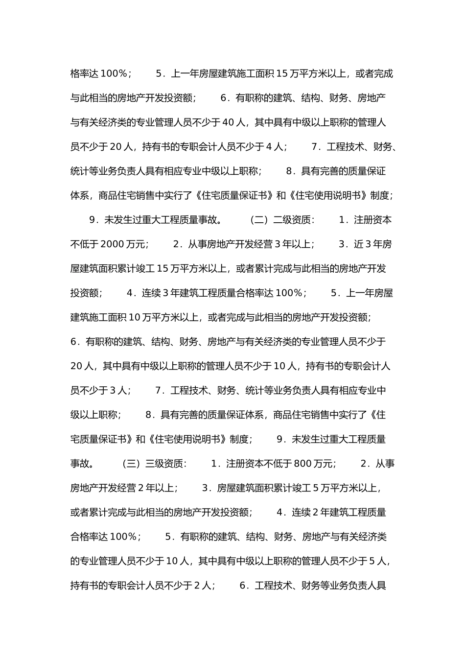 房地产开发企业资质管理制度规定_第3页