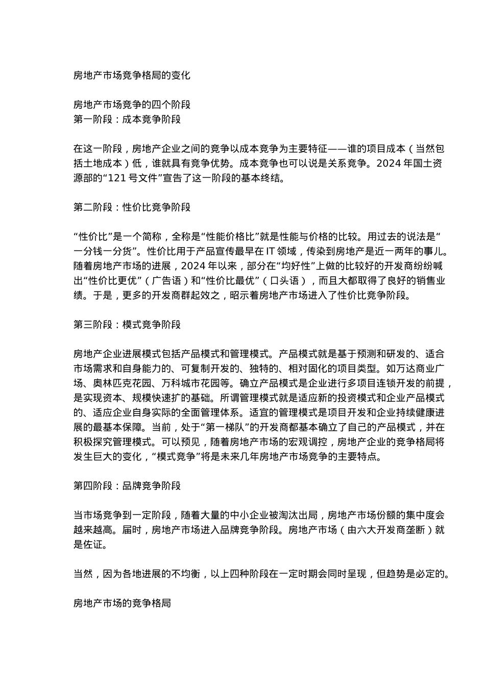 房地产开发企业竞争力提升研究_第3页