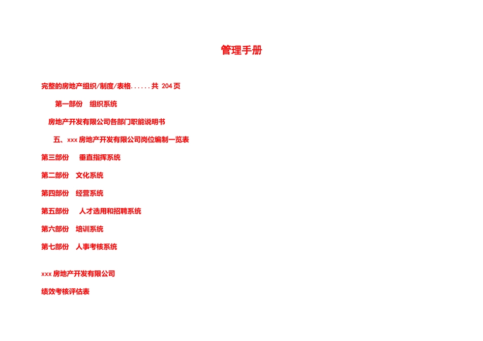 房地产开发公司人事考核系统讲义_第1页