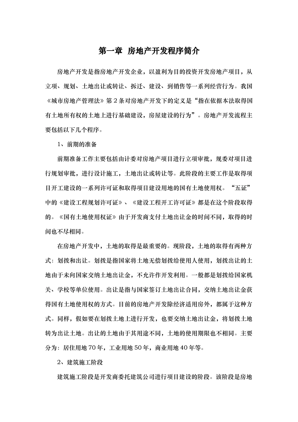 房地产开发全套流程大全_第2页