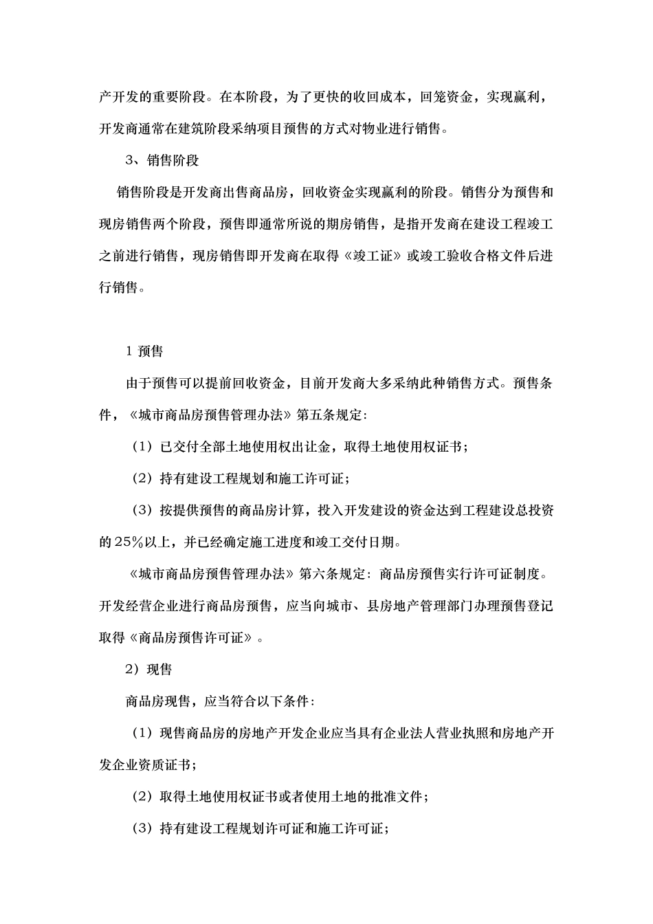 房地产开发全套流程大全_第3页