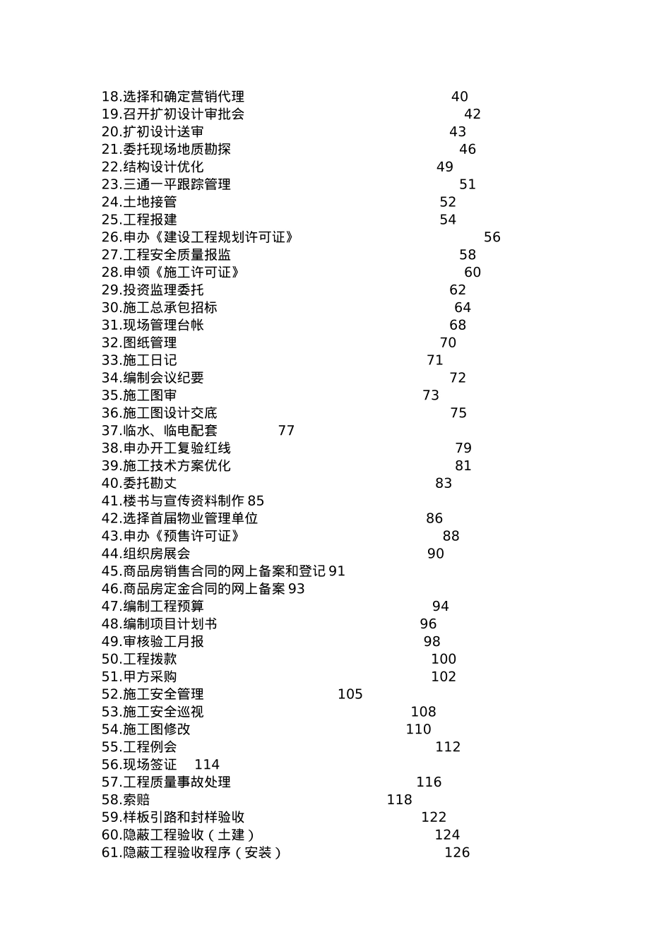 房地产开发作业指导书_第3页