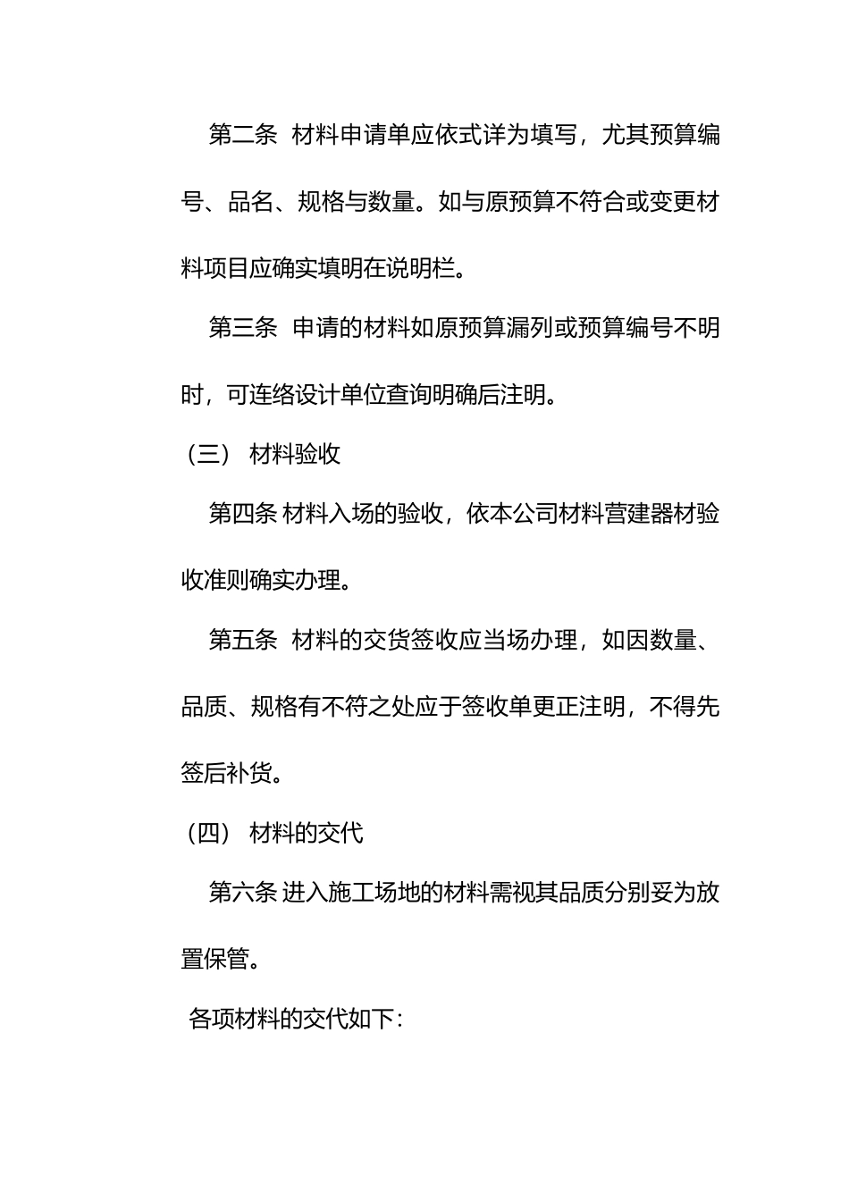 房地产开发公司工地材料管理_第3页