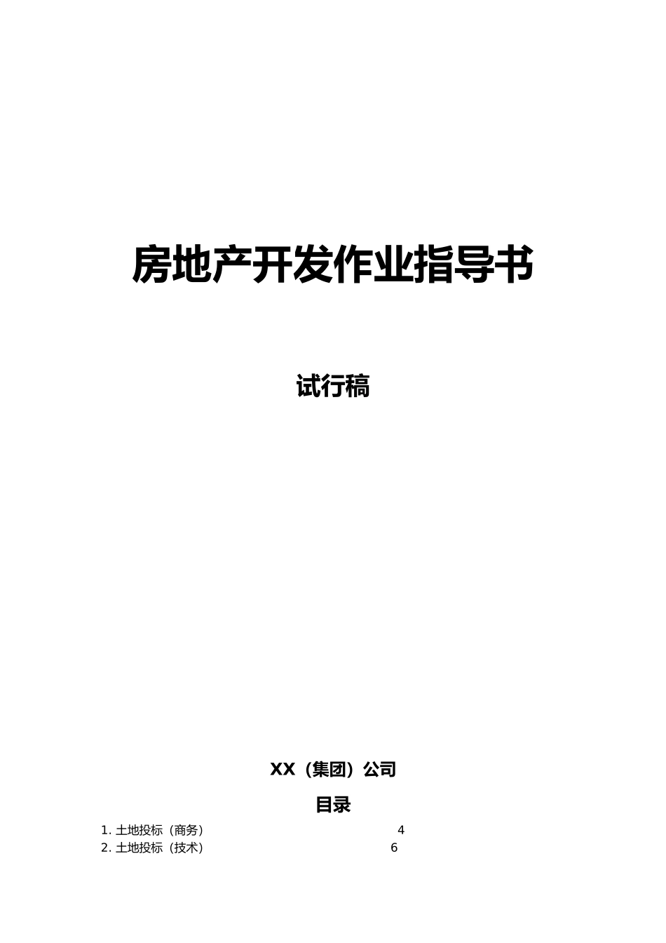 房地产开发作业指导书[001]_第2页