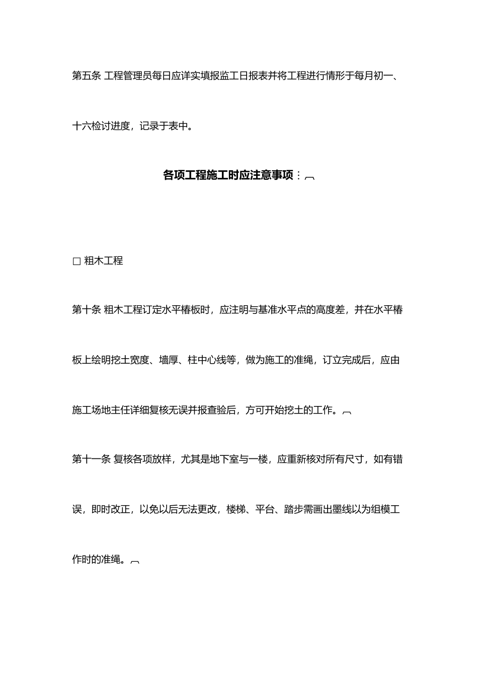 房地产开发公司工程管理制度_第3页