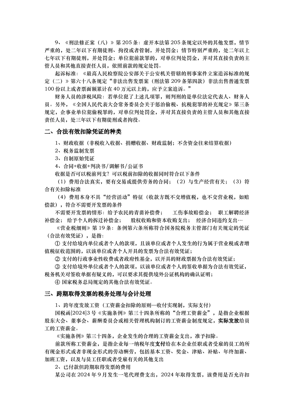 房地产开发全程入账票据处理技巧与风险管理_第2页
