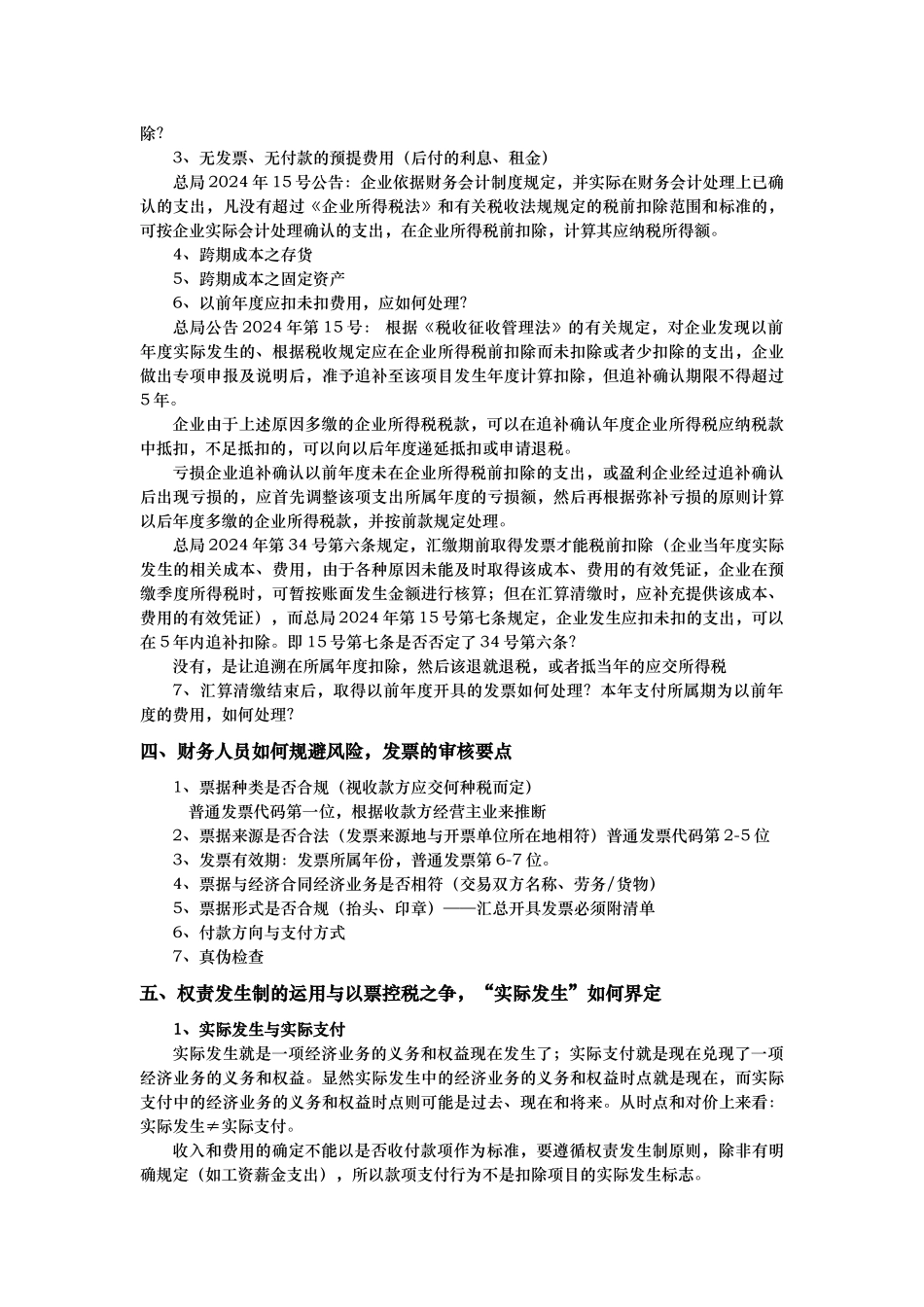 房地产开发全程入账票据处理技巧与风险管理_第3页