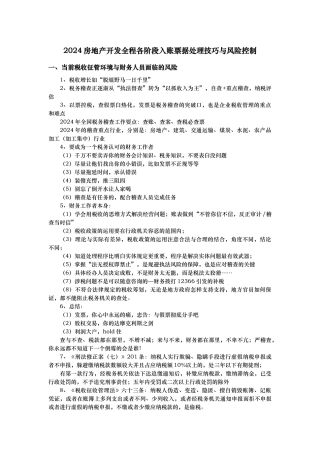 房地产开发全程入账票据处理技巧与风险管理