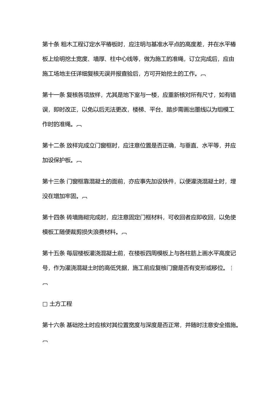 房地产开发公司工程管理总则_第3页