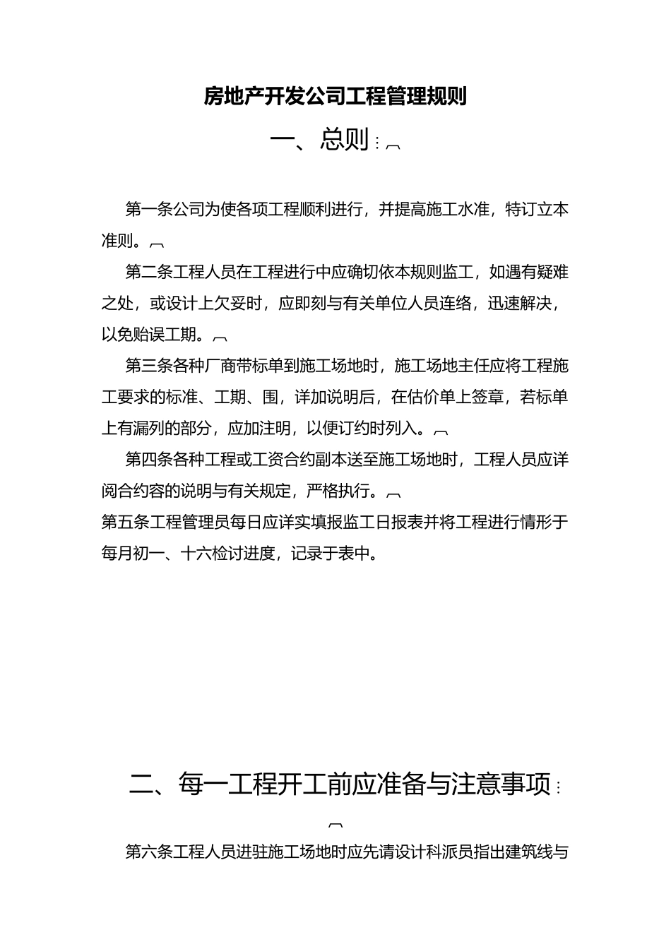房地产开发公司工程管理制度[001]_第2页