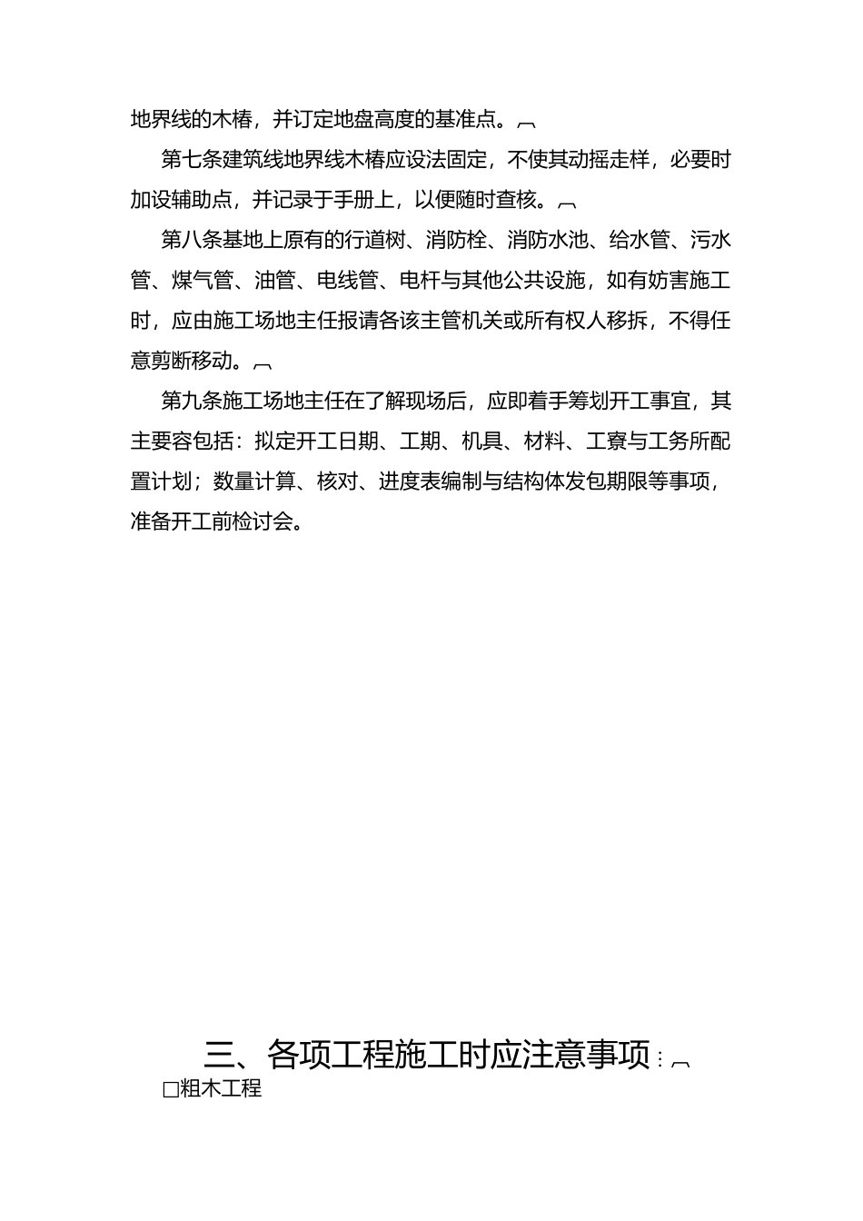 房地产开发公司工程管理制度[001]_第3页