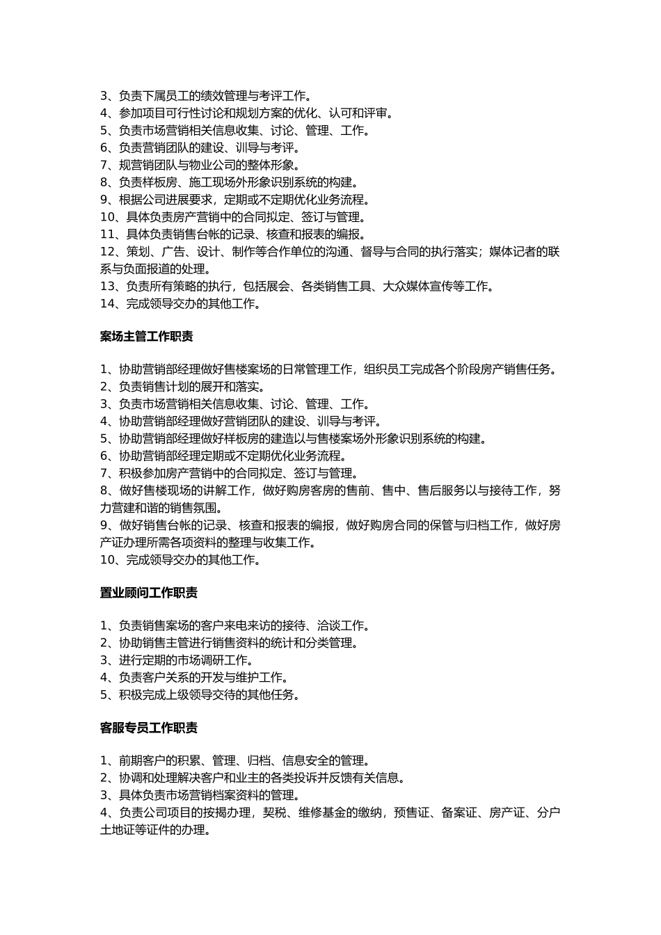 房地产开发公司岗位职责_第2页