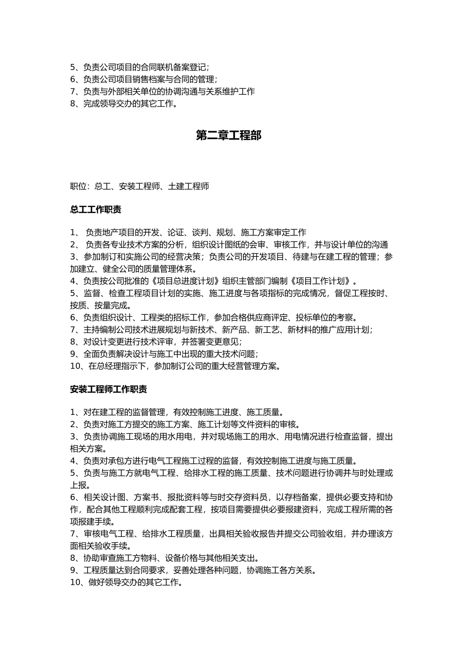 房地产开发公司岗位职责_第3页