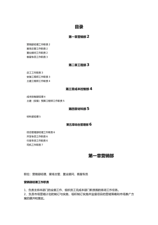 房地产开发公司岗位职责