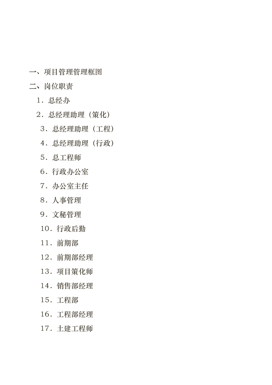 房地产开发公司管理制度管理制度_第3页