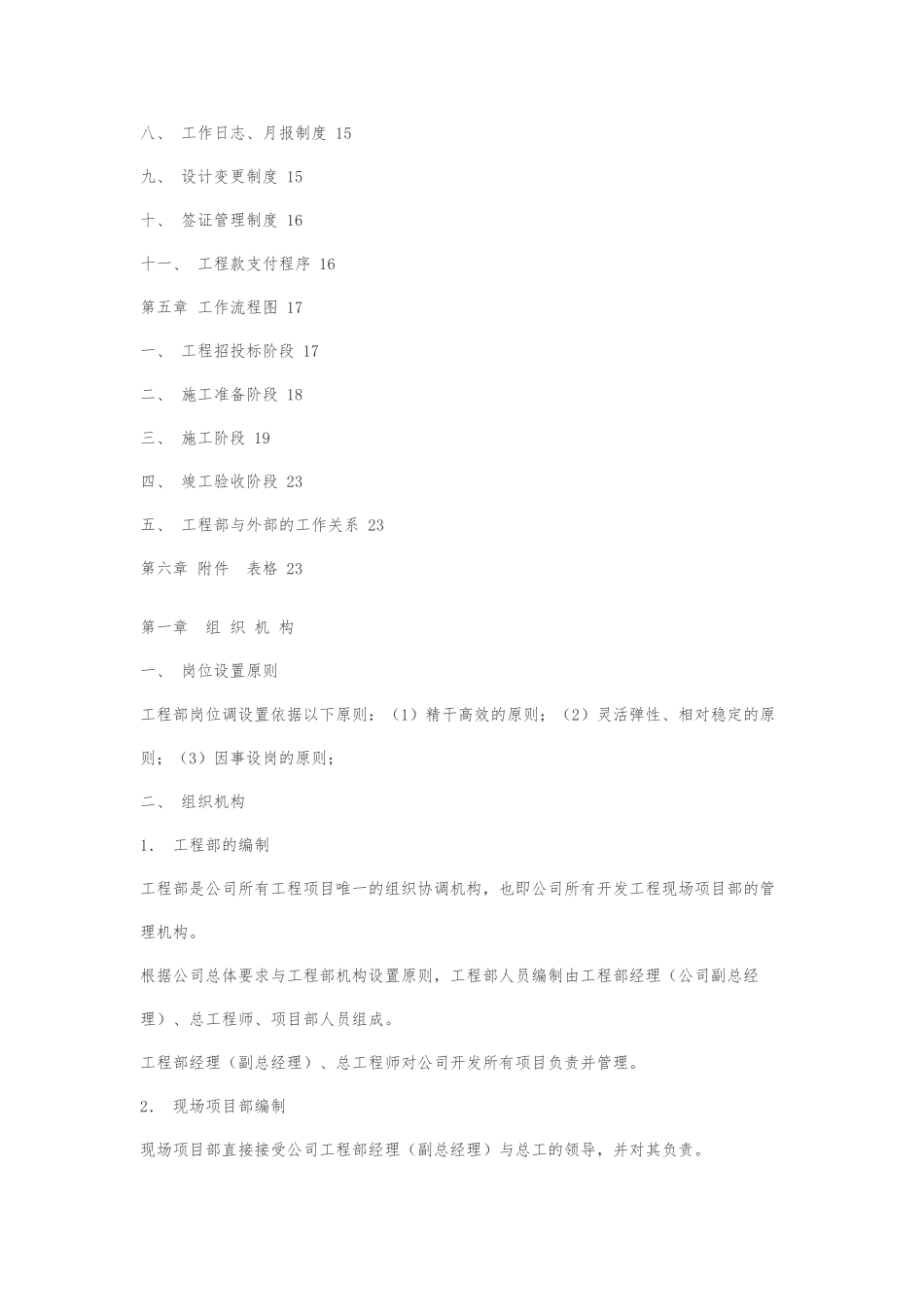 房地产开发公司管理制度_第2页