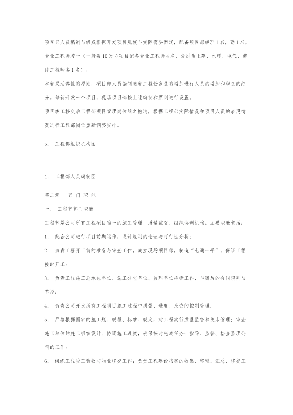 房地产开发公司管理制度_第3页