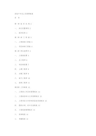 房地产开发公司管理制度