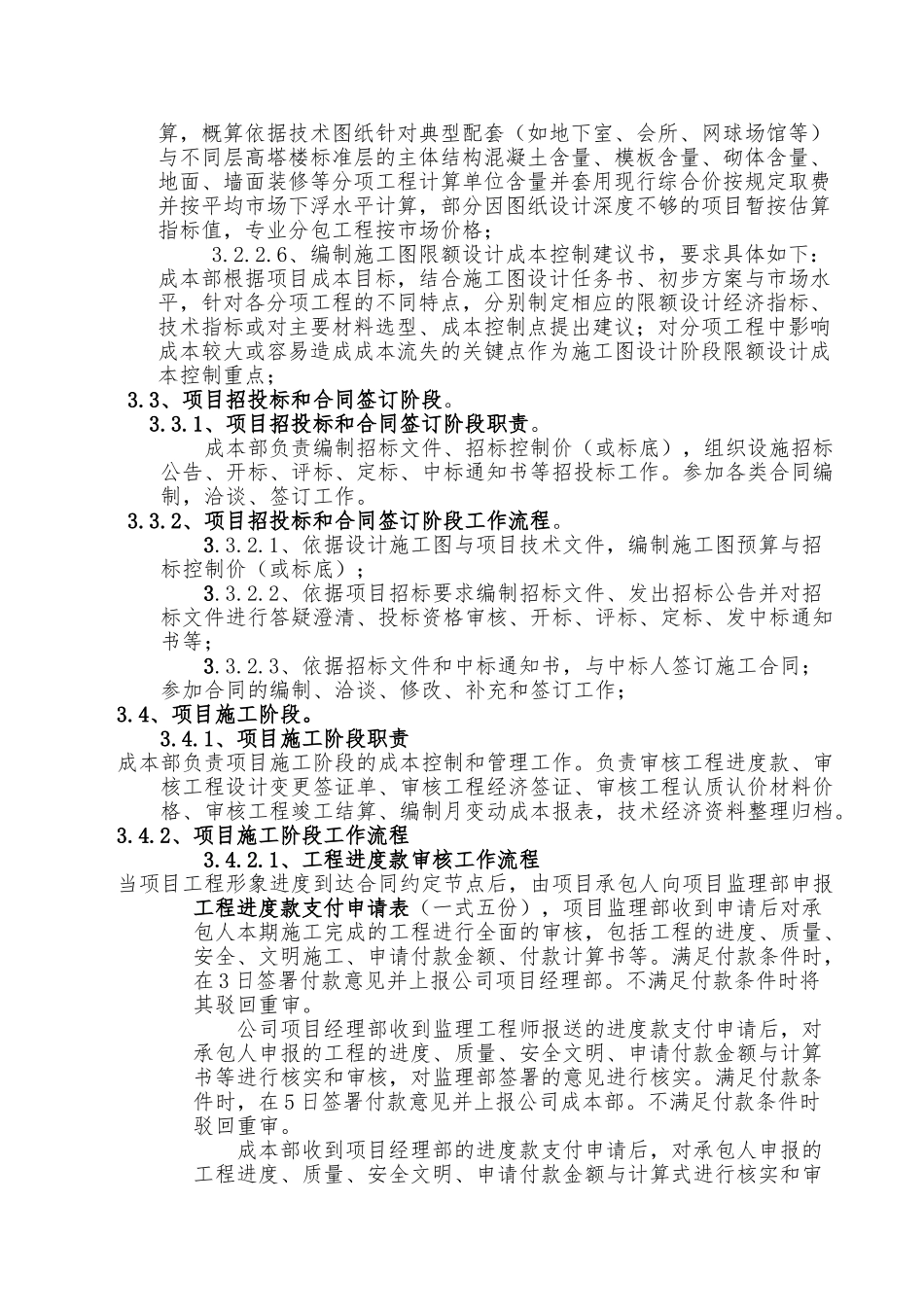 房地产开发公司成本部管理制度与流程图_第2页