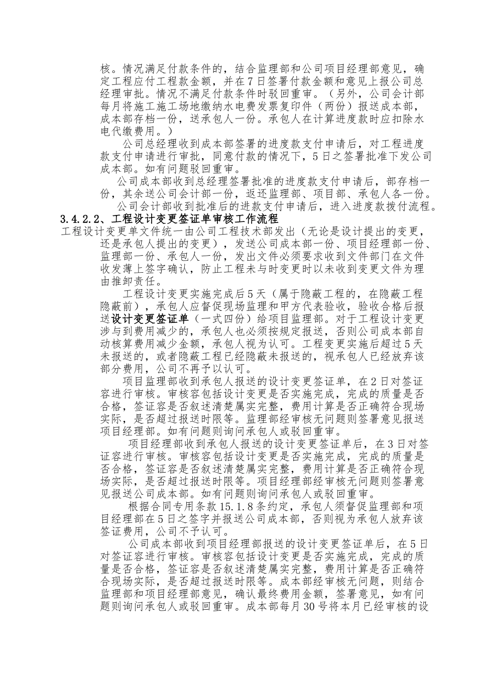 房地产开发公司成本部管理制度与流程图_第3页