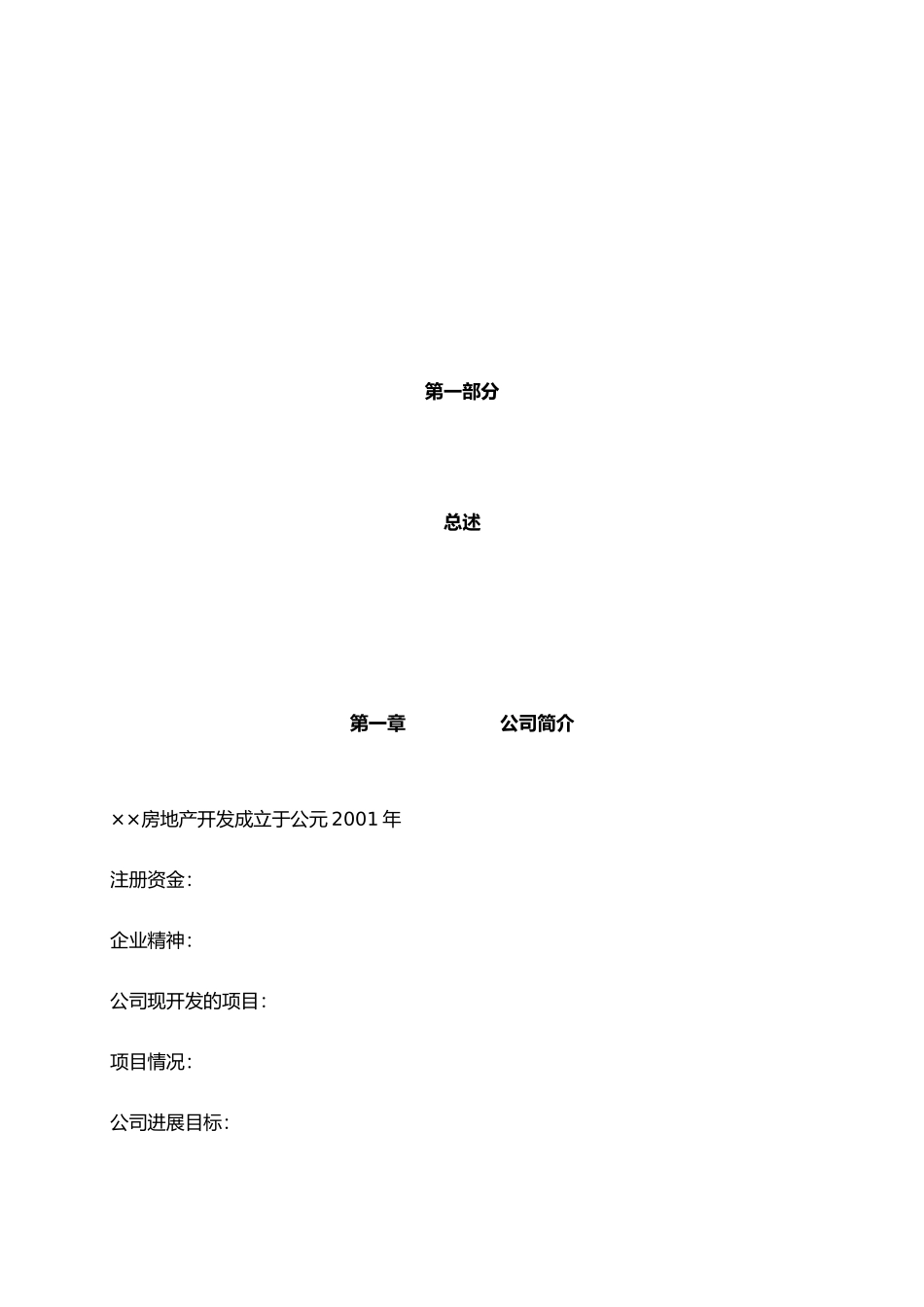 房地产开发公司管理制度汇编_第3页