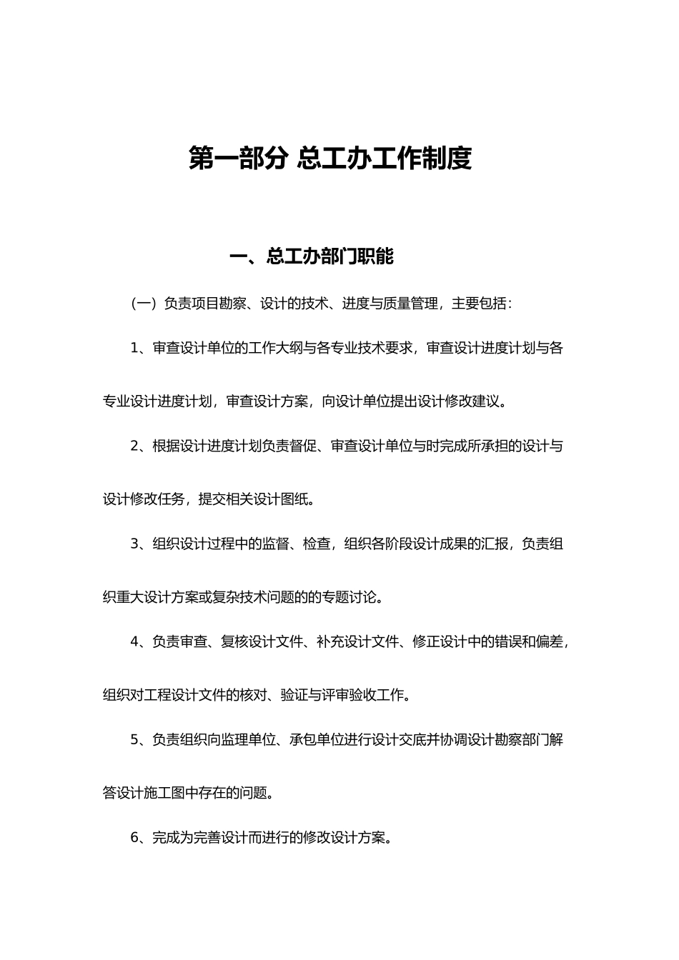 房地产开发公司职责与流程制度_第2页