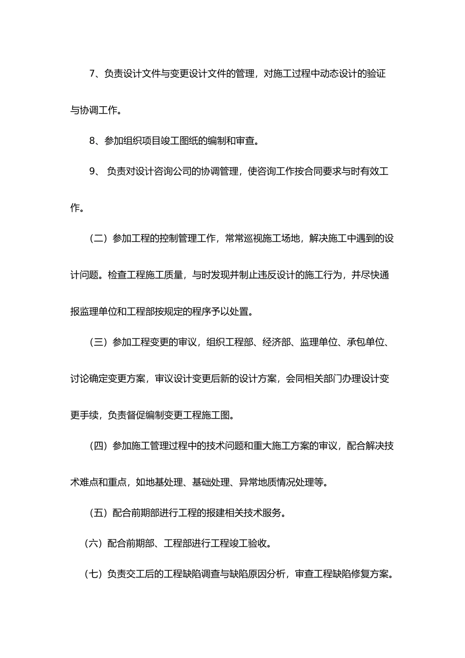 房地产开发公司职责与流程制度_第3页