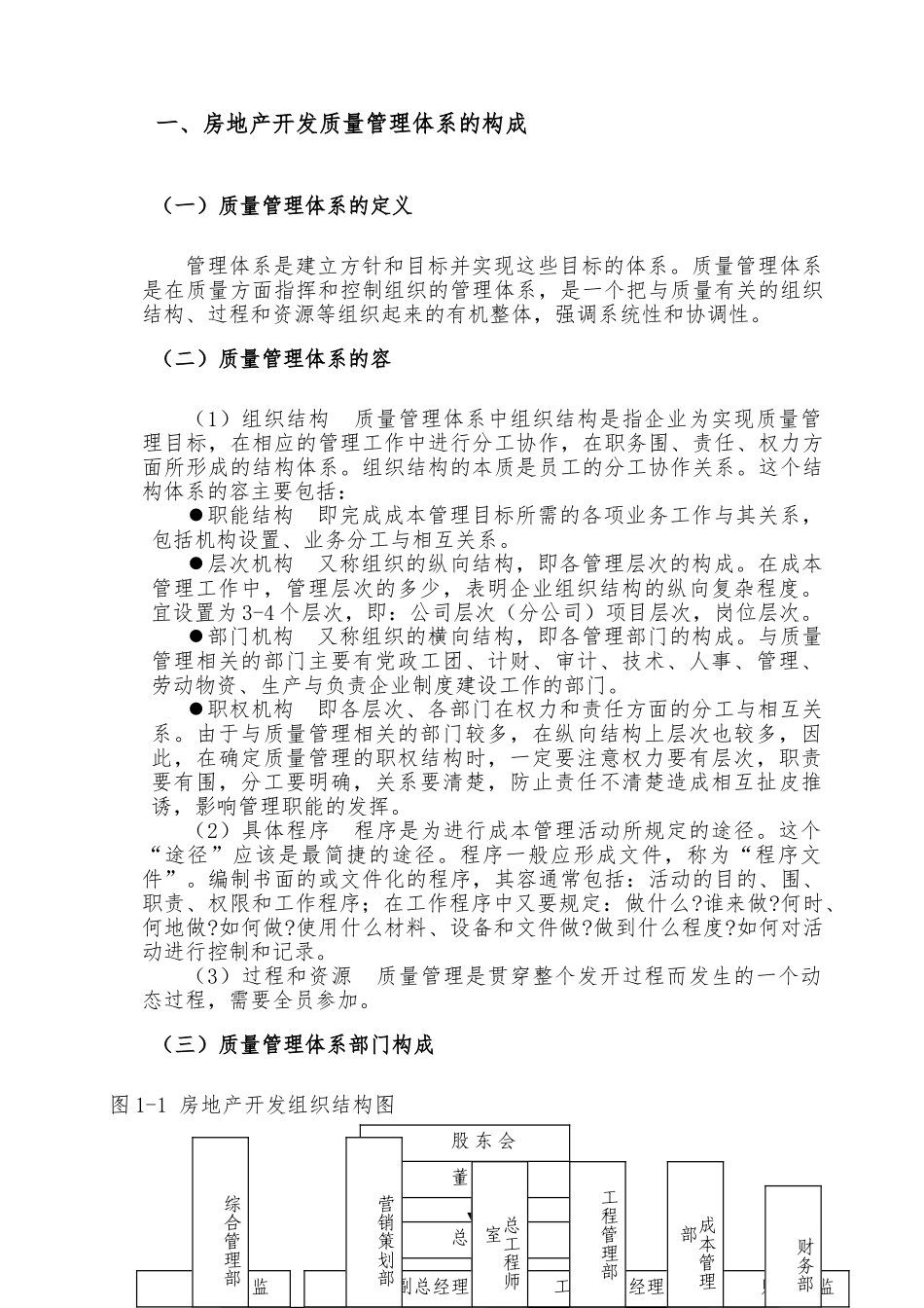 房地产开发公司质量管理体系的构建_第3页