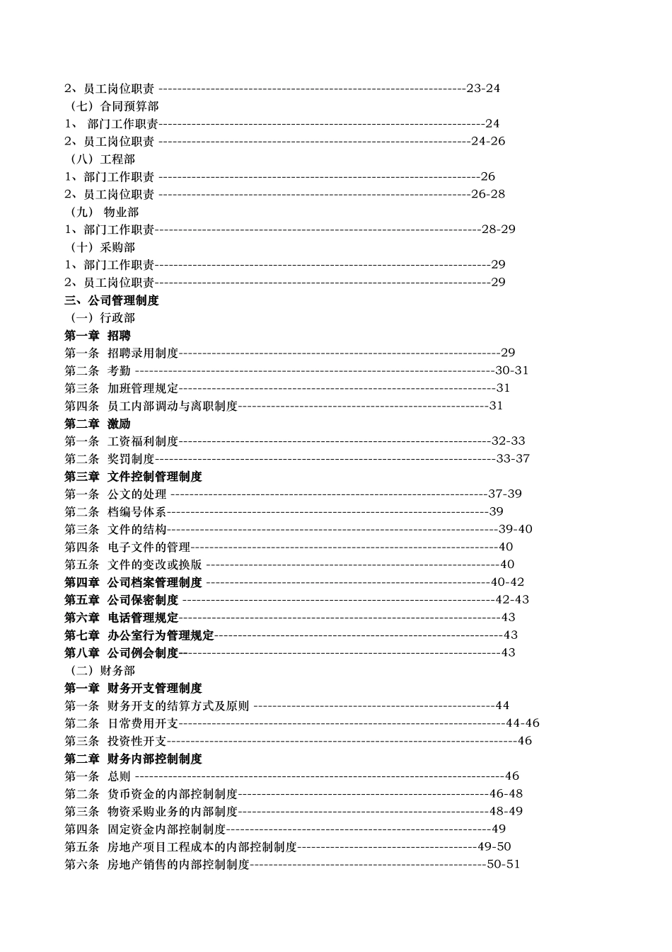 房地产开发公司管理规章_第2页