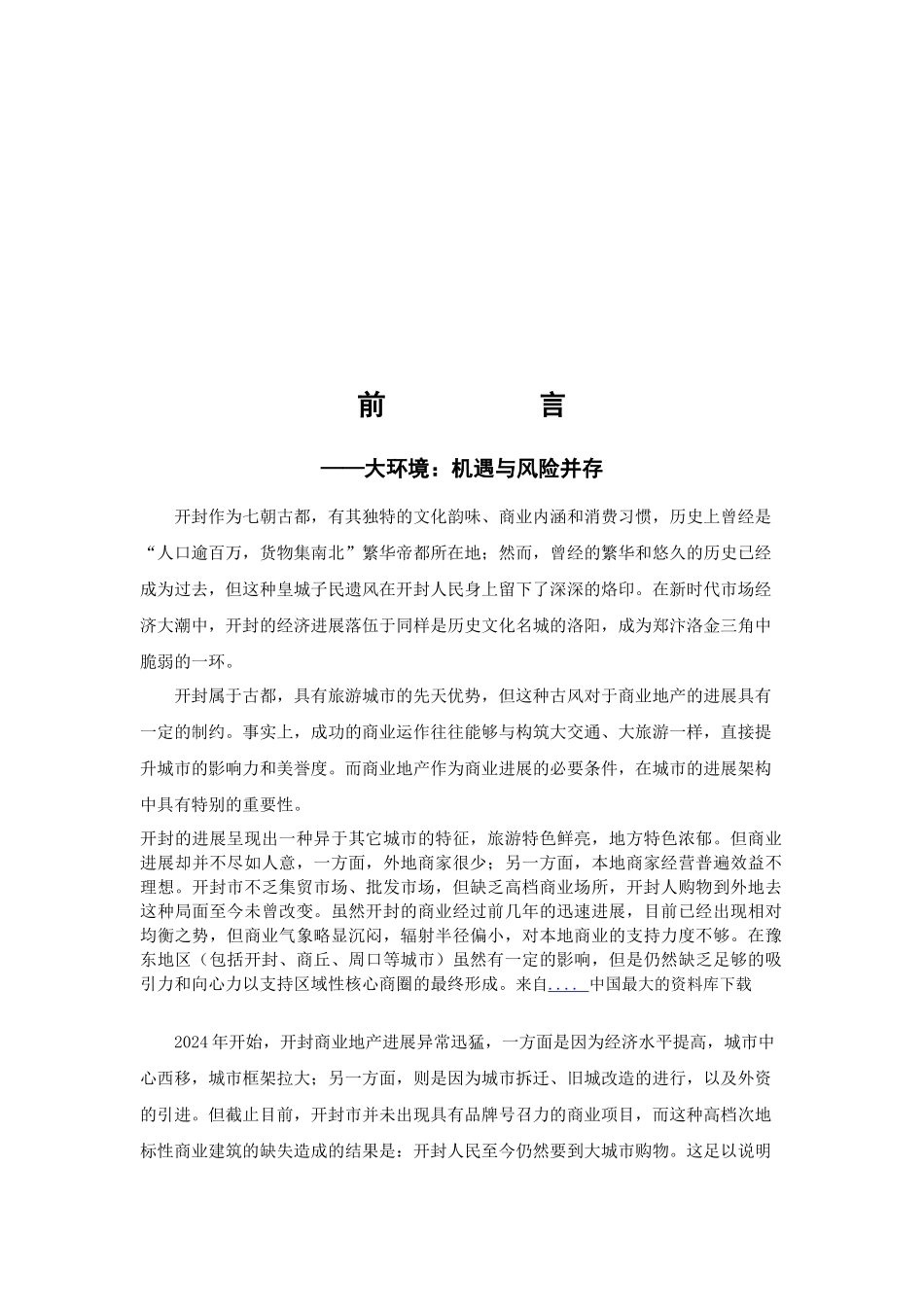 房地产开发公司营销推广策略_第3页