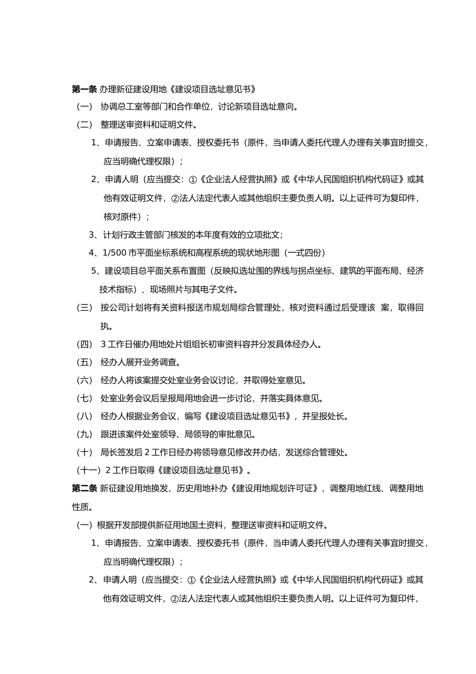 房地产开发制度范本_第3页