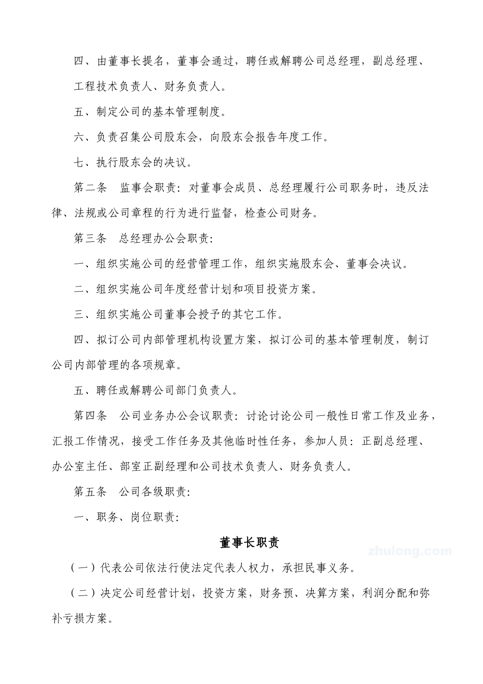 房地产开发公司规章制度大全_第2页