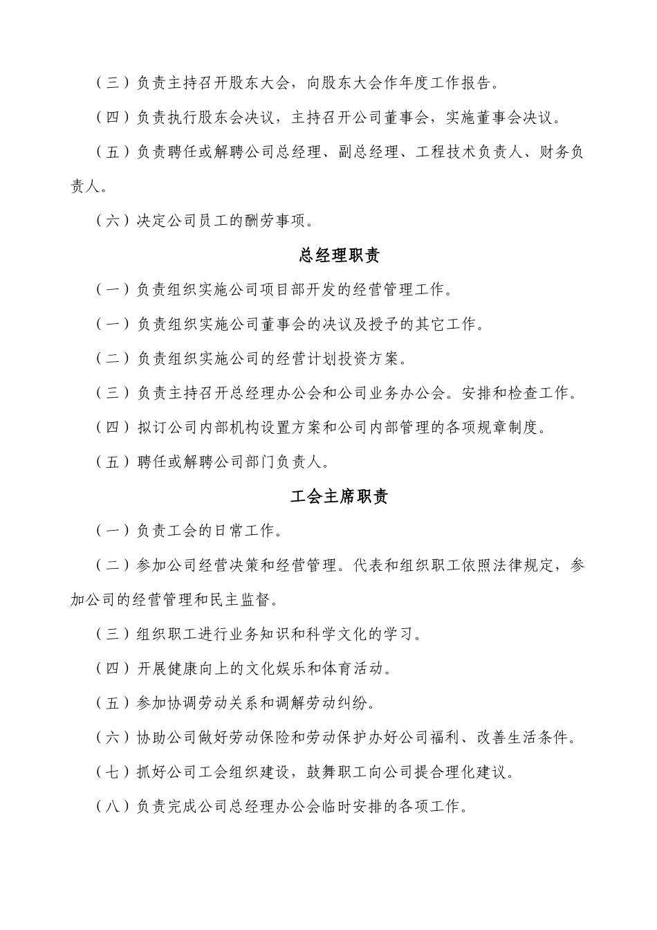 房地产开发公司规章制度大全_第3页