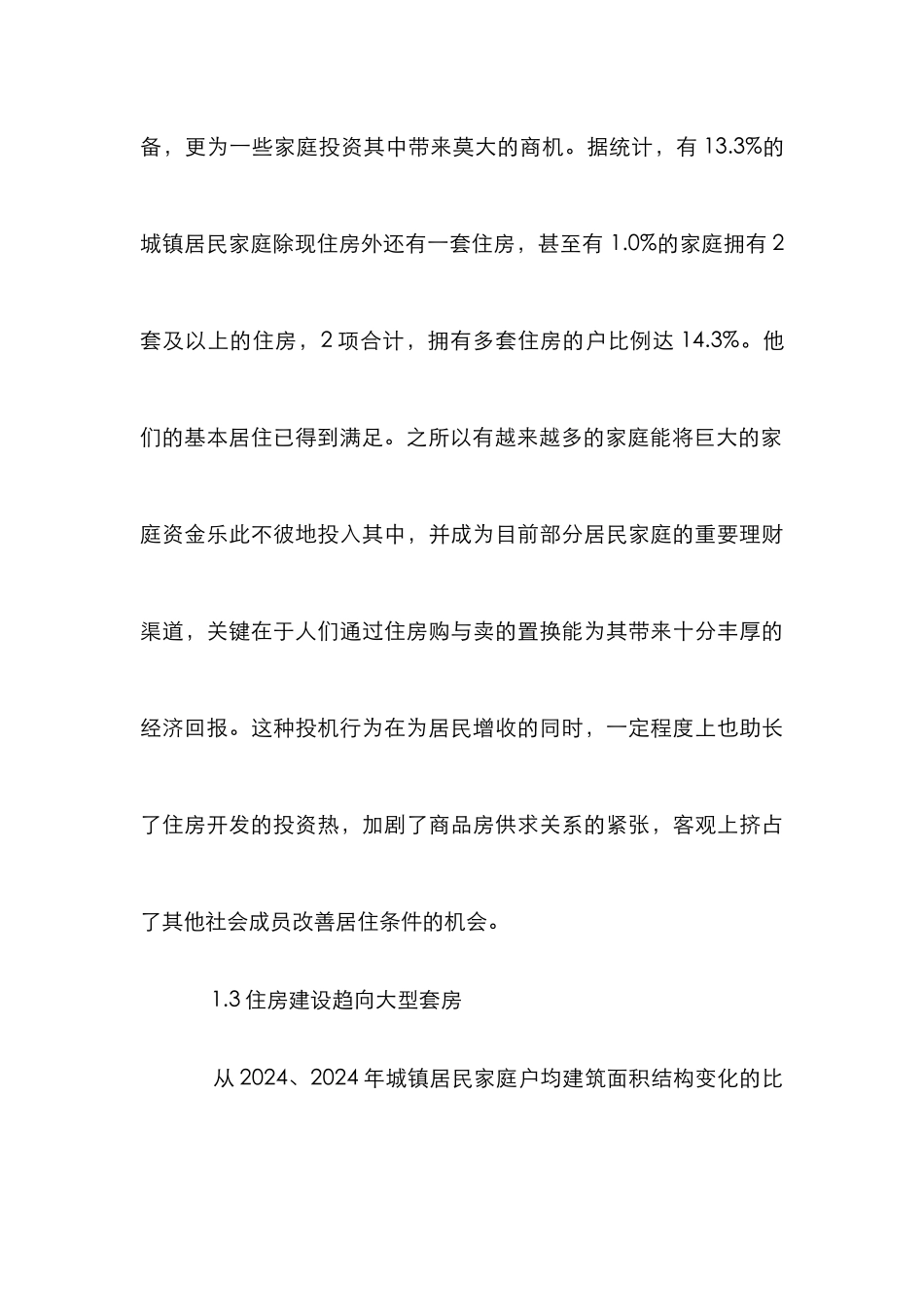 房地产开发及土地利用论文_第3页