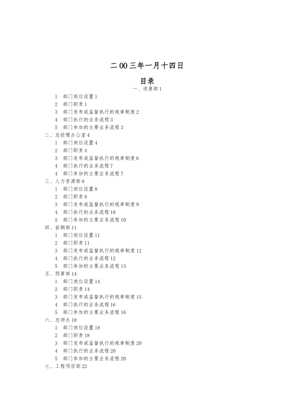 房地产开发公司运作管理基本手册范本_第2页