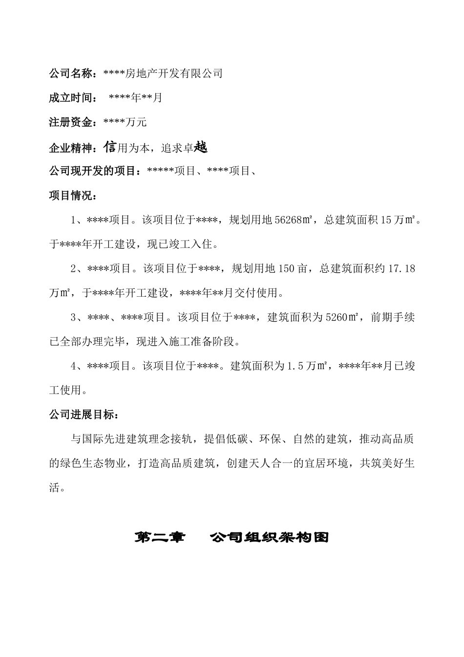 房地产开发有限公司-制度汇编_第3页