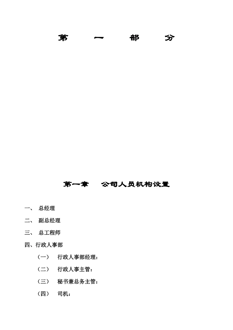 房地产开发有限公司制度汇编_第2页