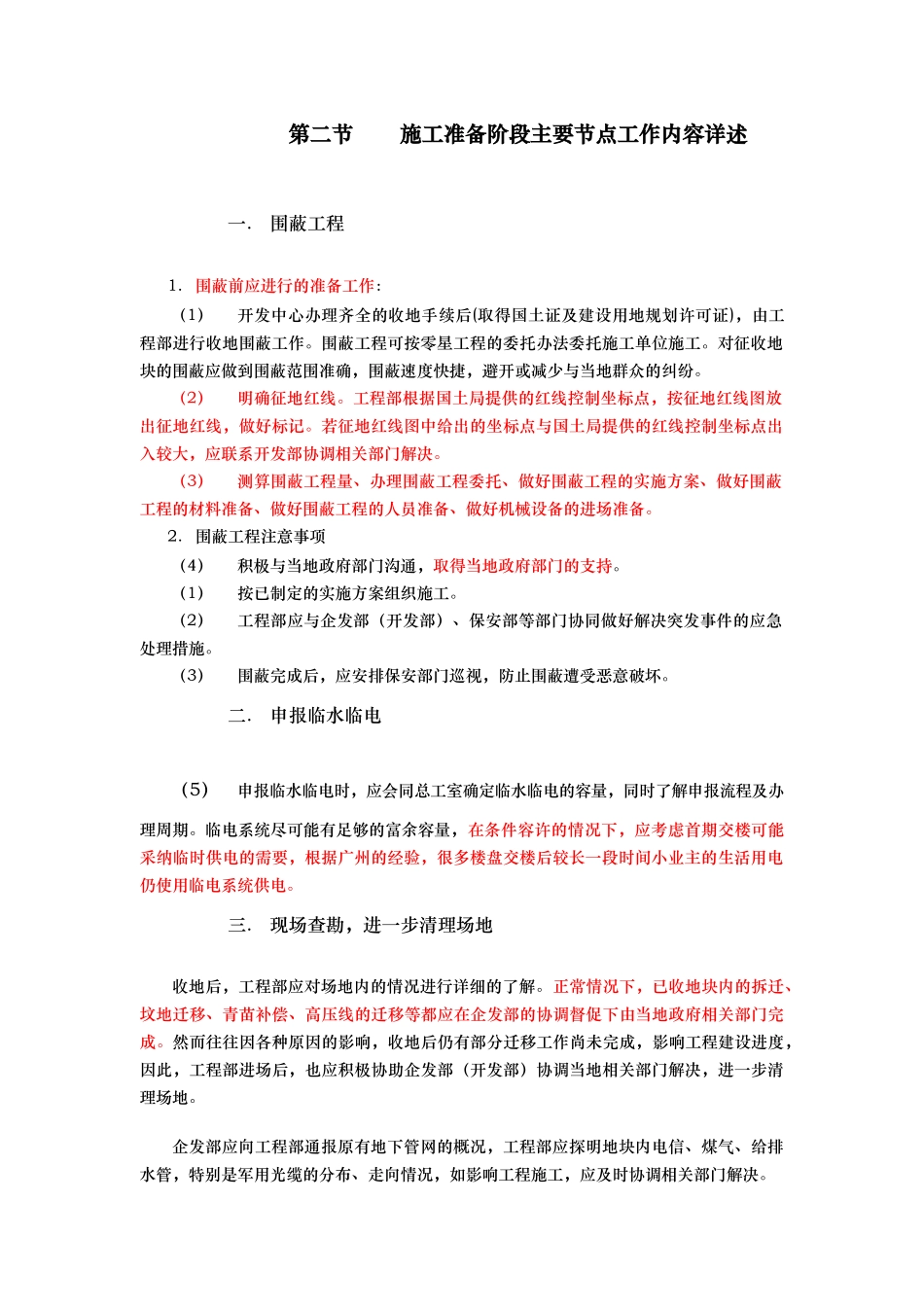 房地产开发工程建设流程管理_第3页