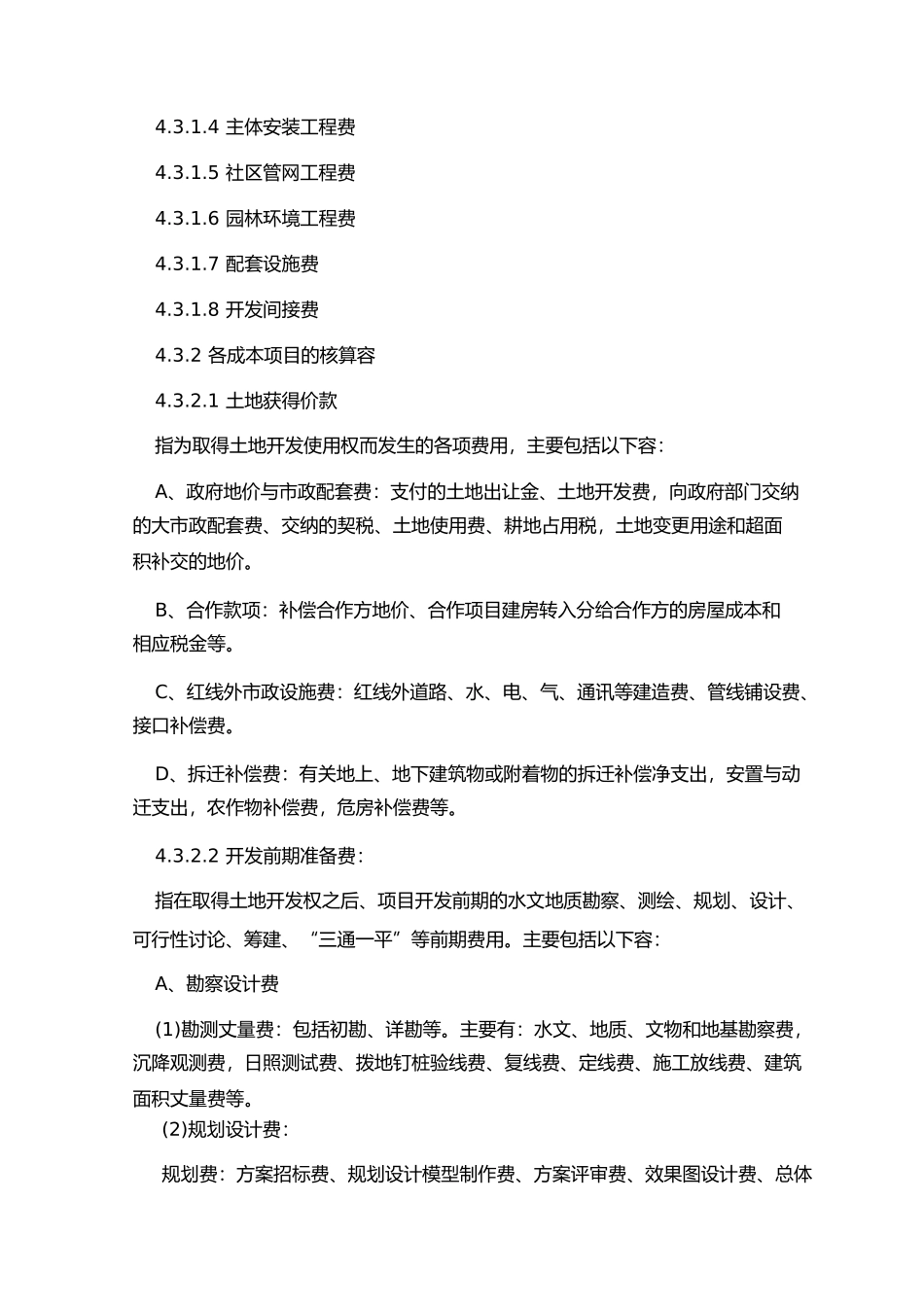 房地产开发成本核算办法_第3页