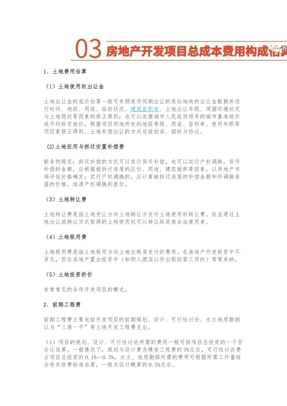 房地产开发成本计算方法_第3页