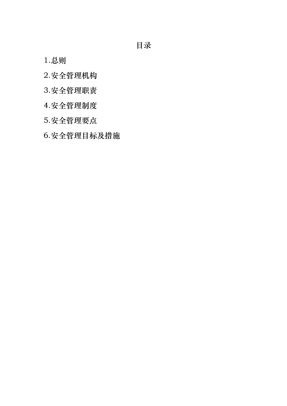 房地产开发有限公司安全管理体系课程_第2页