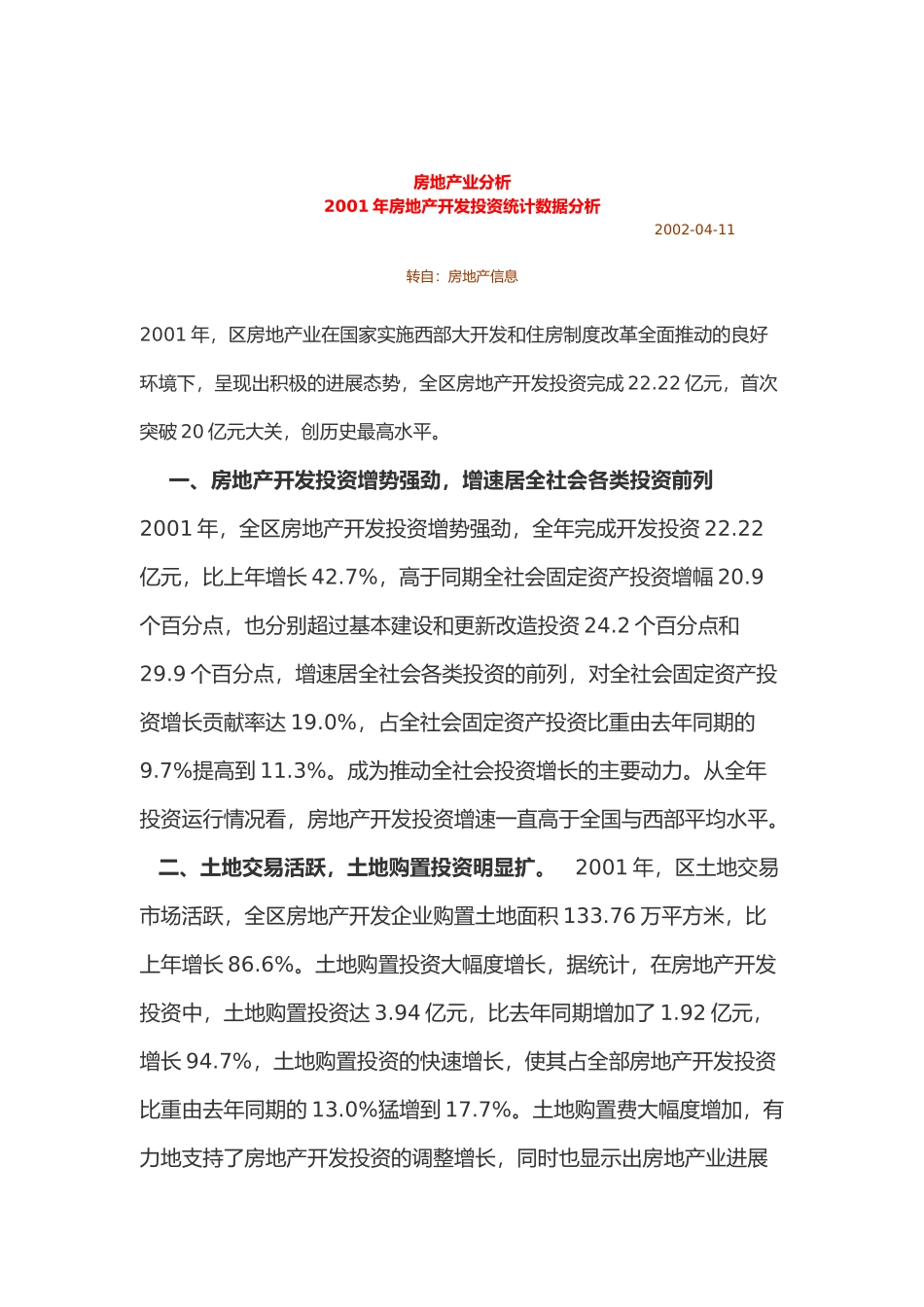 房地产开发投资统计数据分析报告_第2页