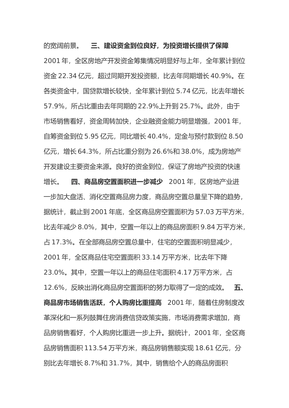 房地产开发投资统计数据分析报告_第3页