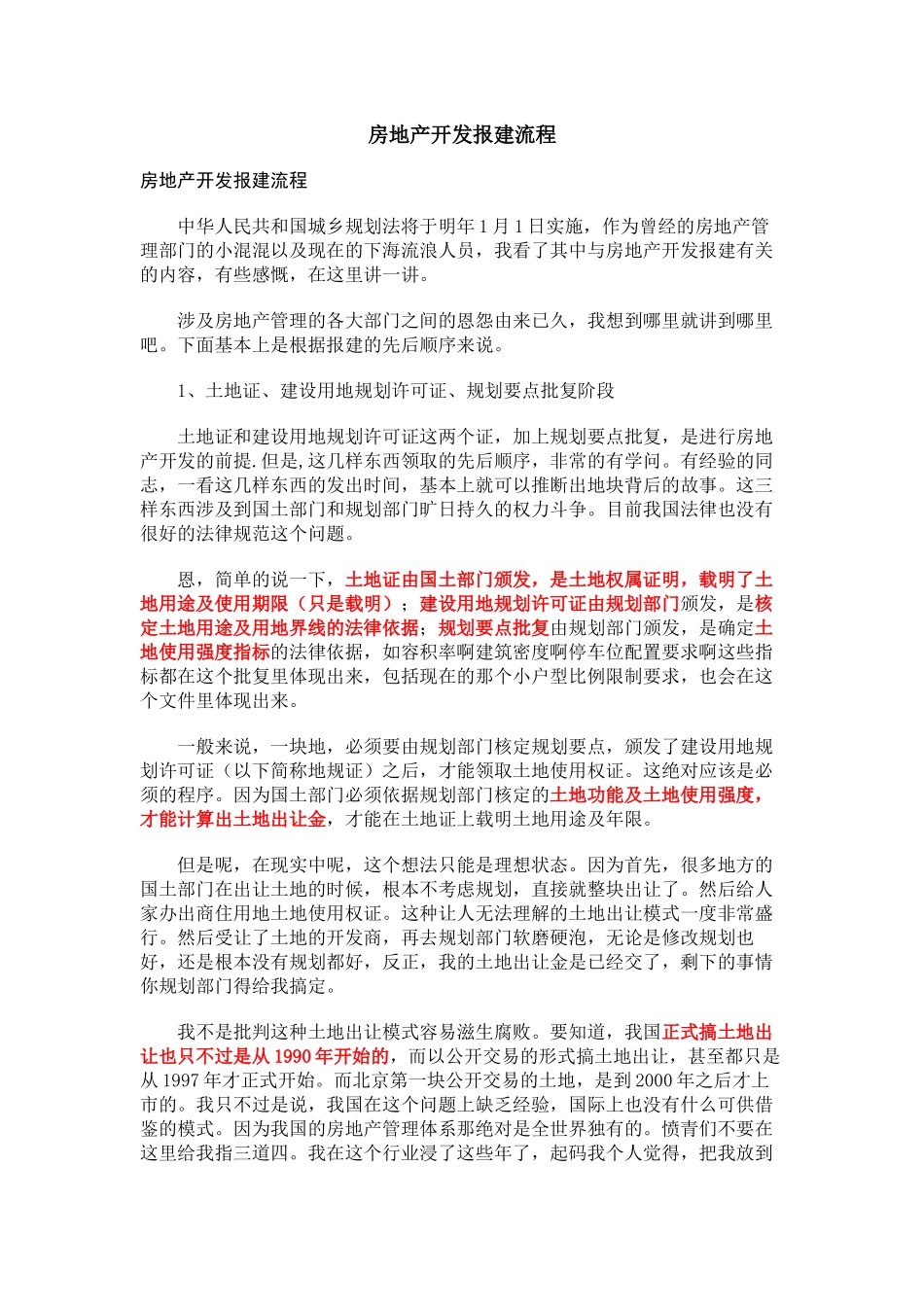 房地产开发报建流程心得体会_第1页