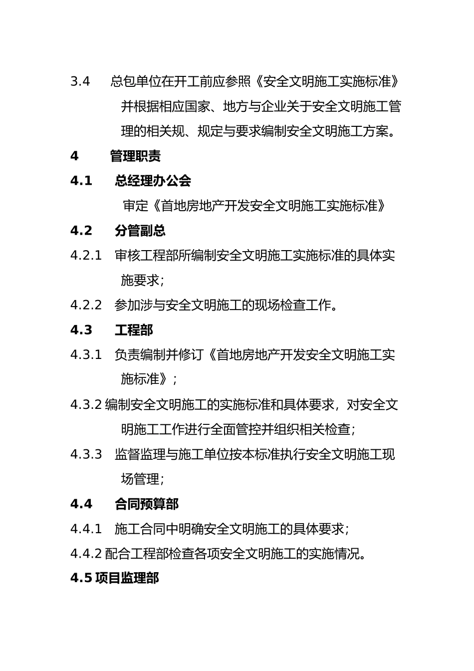 房地产开发有限公司安全文明施工实施标准_第3页