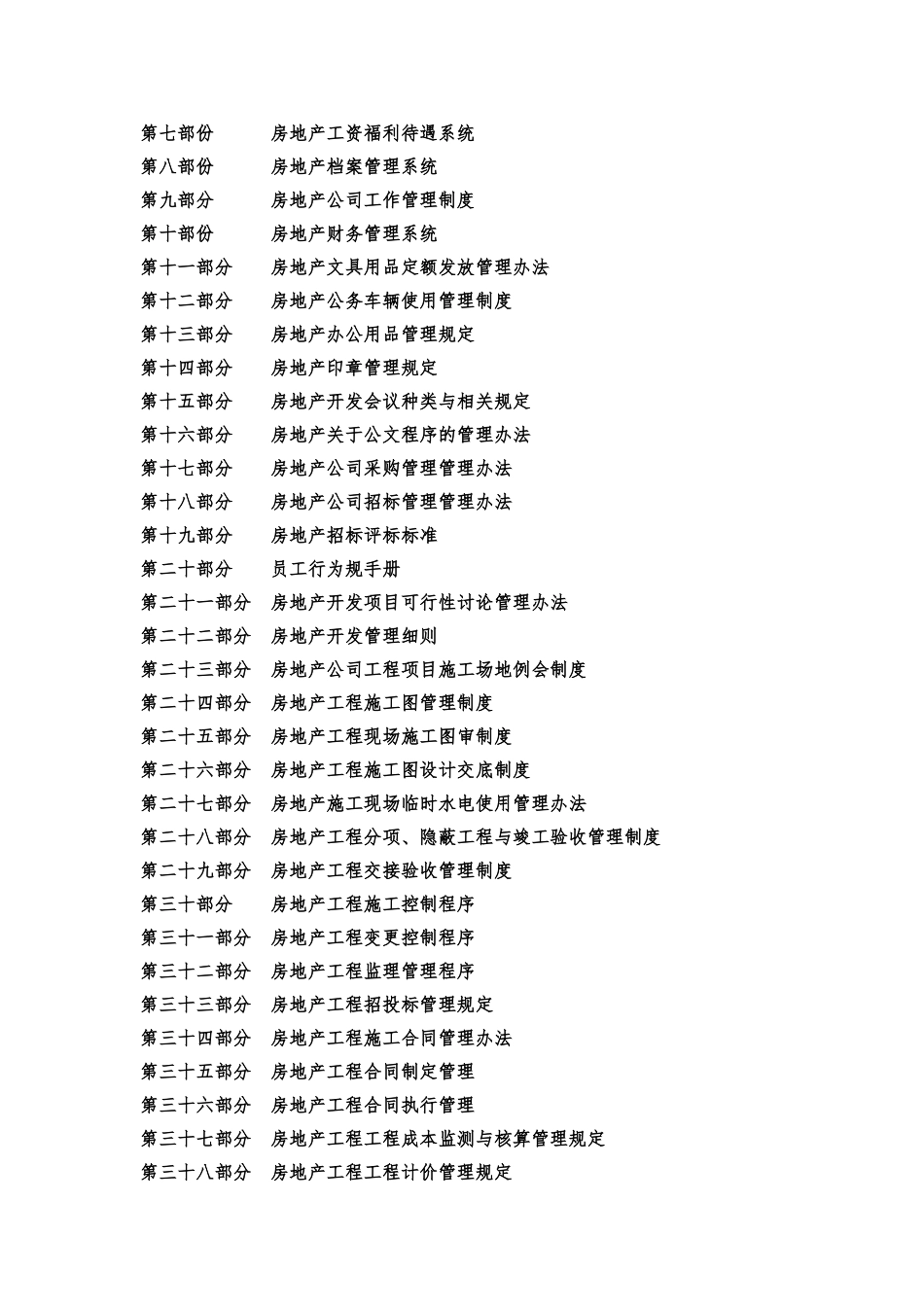 房地产开发有限公司手册汇编_第2页